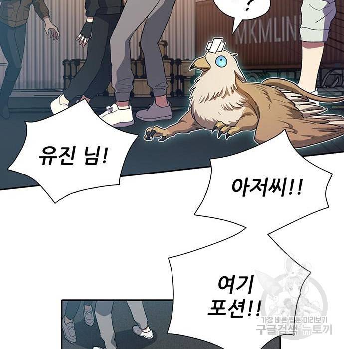 내가 키운 S급들 56화 43