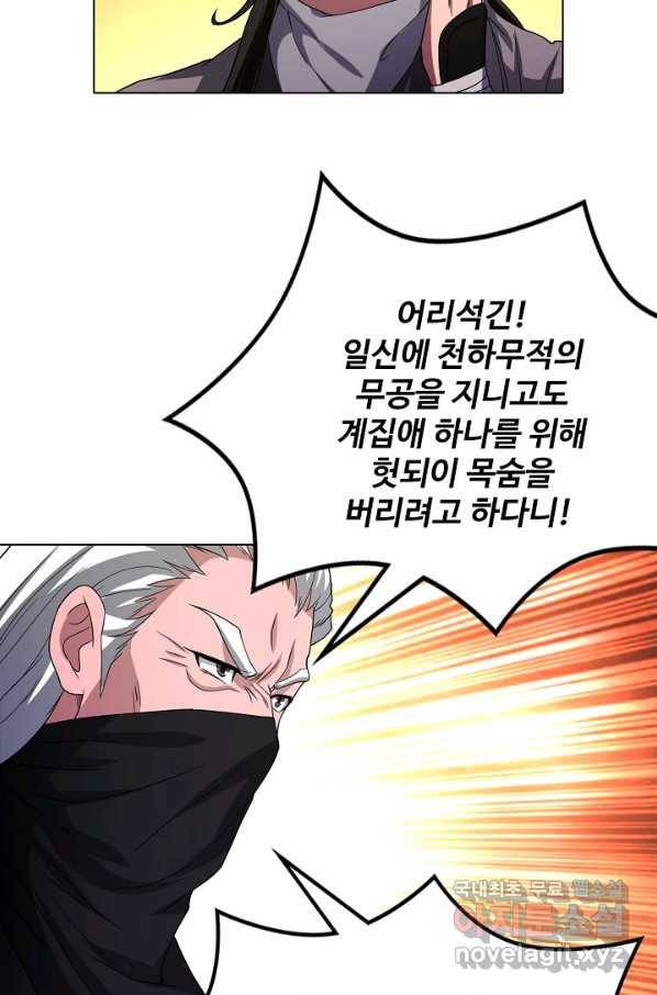 천룡팔부 111화 9
