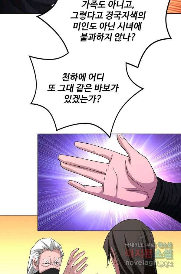천룡팔부 111화 10