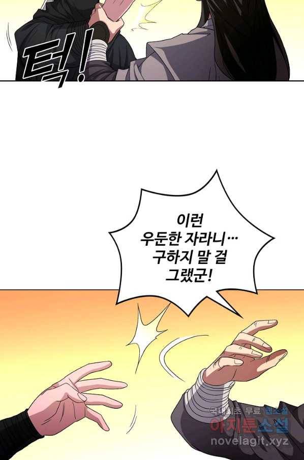 천룡팔부 111화 11