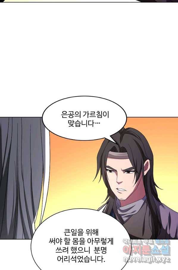 천룡팔부 111화 12