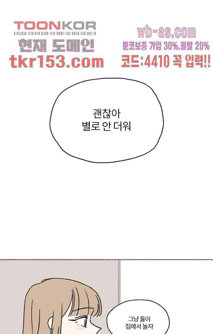 너와 나의 거리(GL) 50화 1
