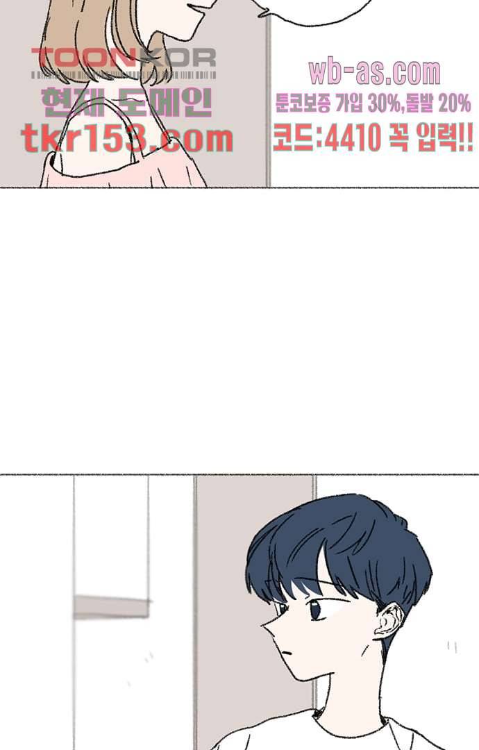 너와 나의 거리(GL) 50화 2
