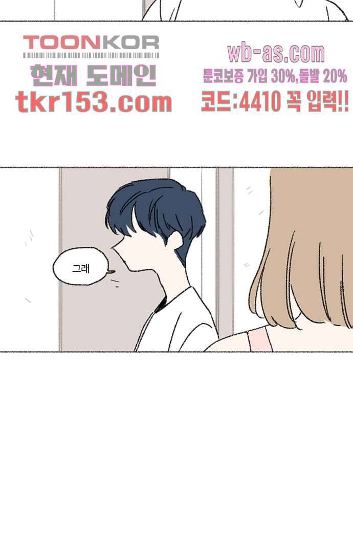 너와 나의 거리(GL) 50화 3