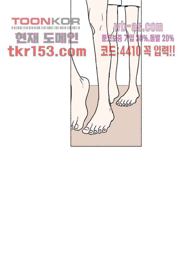 너와 나의 거리(GL) 50화 5