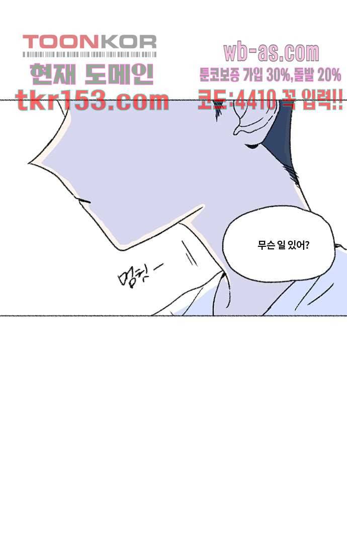 너와 나의 거리(GL) 50화 6