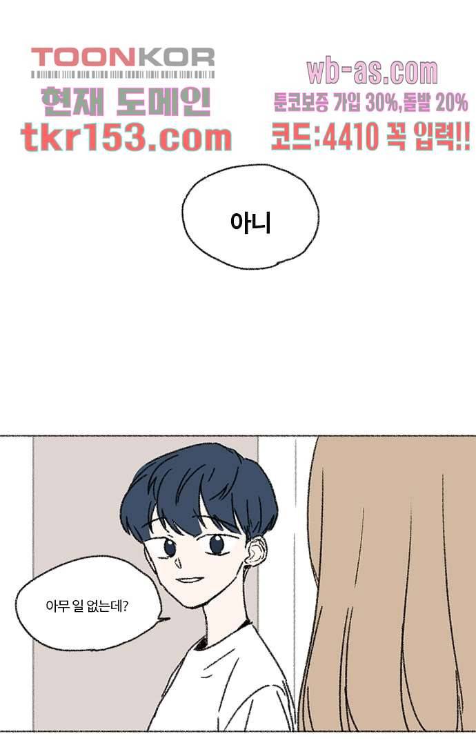 너와 나의 거리(GL) 50화 7
