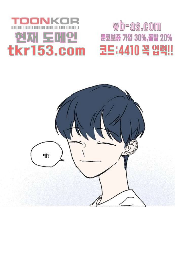 너와 나의 거리(GL) 50화 8