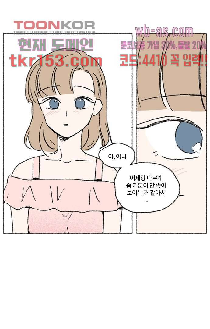 너와 나의 거리(GL) 50화 9