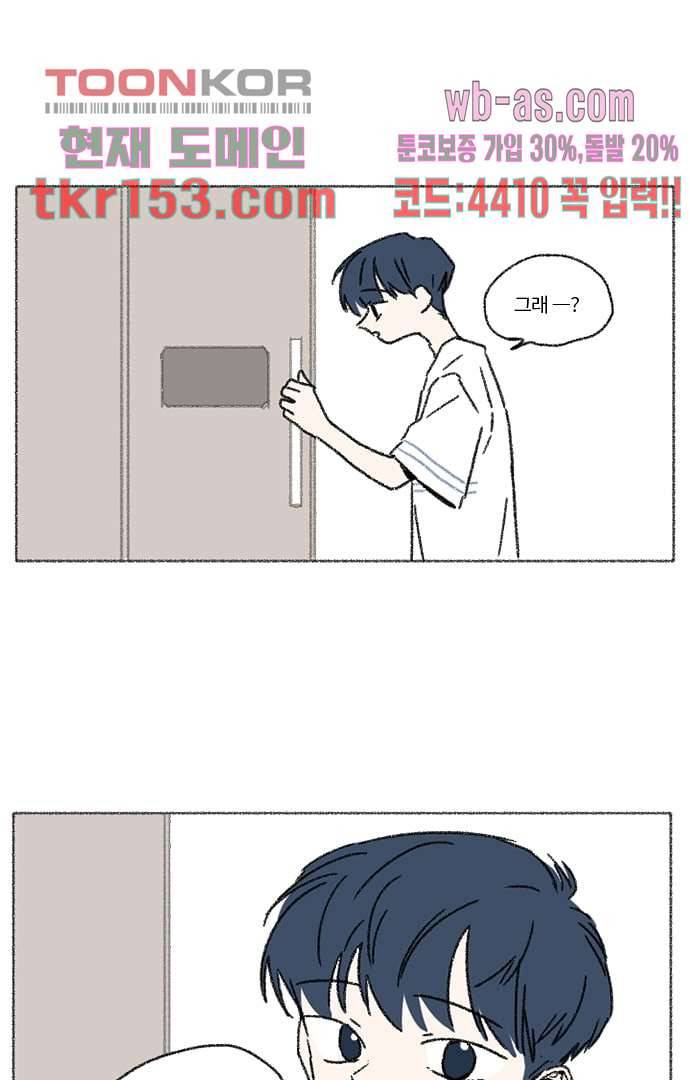 너와 나의 거리(GL) 50화 10