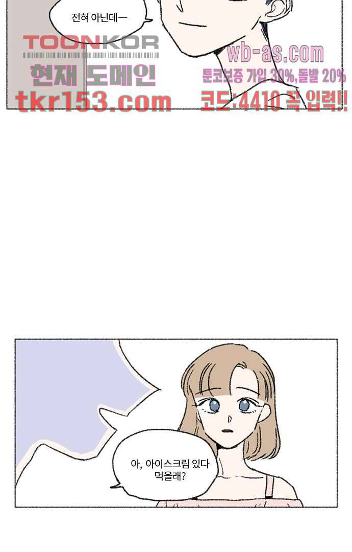 너와 나의 거리(GL) 50화 11