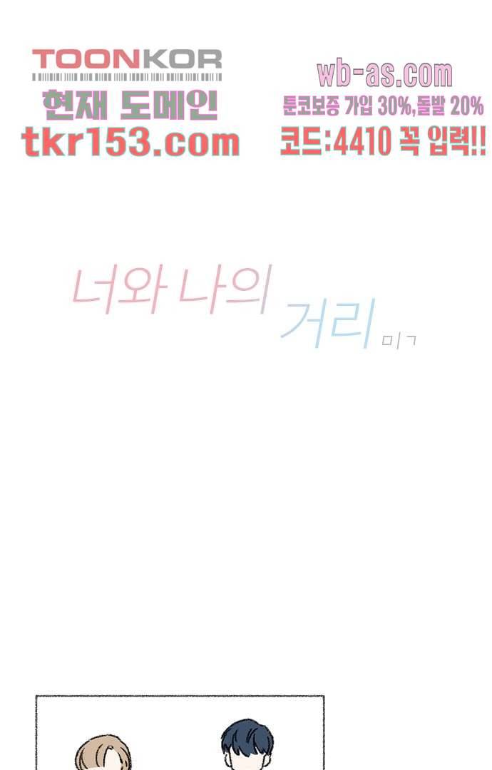 너와 나의 거리(GL) 50화 12