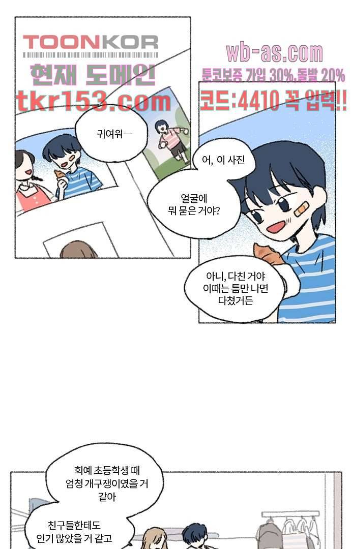 너와 나의 거리(GL) 50화 18
