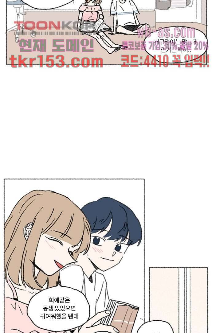 너와 나의 거리(GL) 50화 19