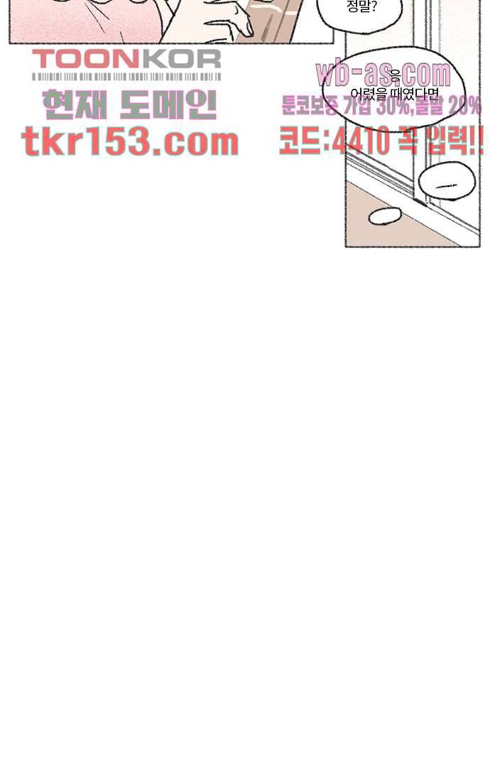 너와 나의 거리(GL) 50화 20