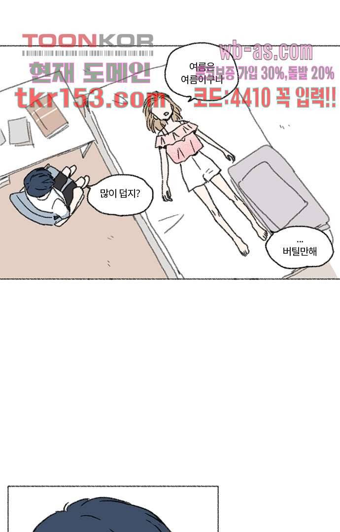 너와 나의 거리(GL) 50화 22