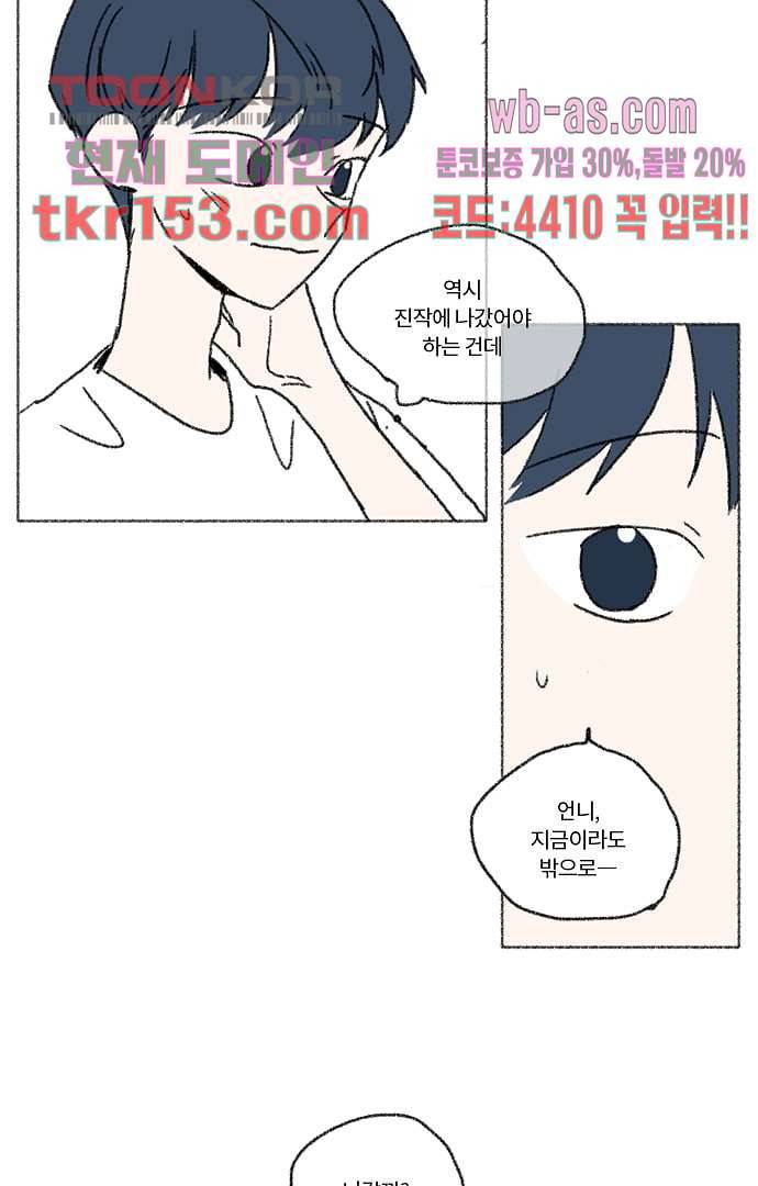 너와 나의 거리(GL) 50화 23