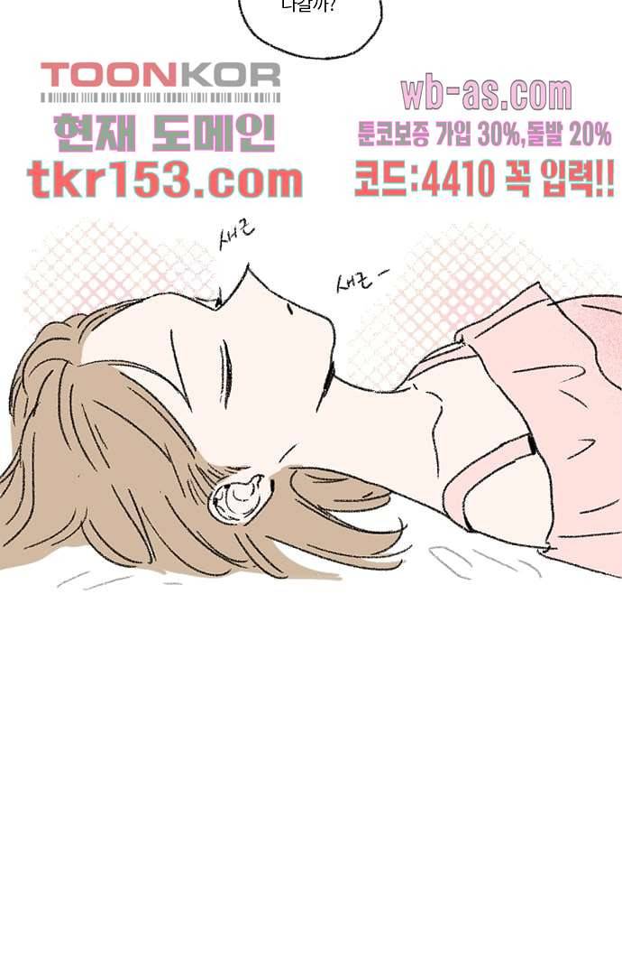 너와 나의 거리(GL) 50화 24