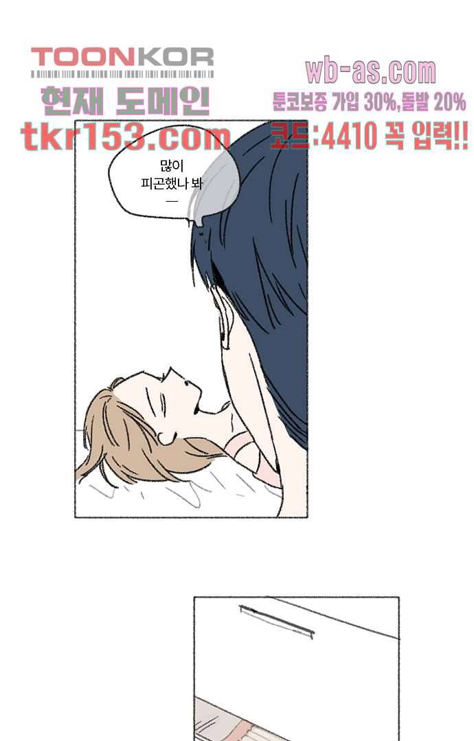 너와 나의 거리(GL) 50화 25
