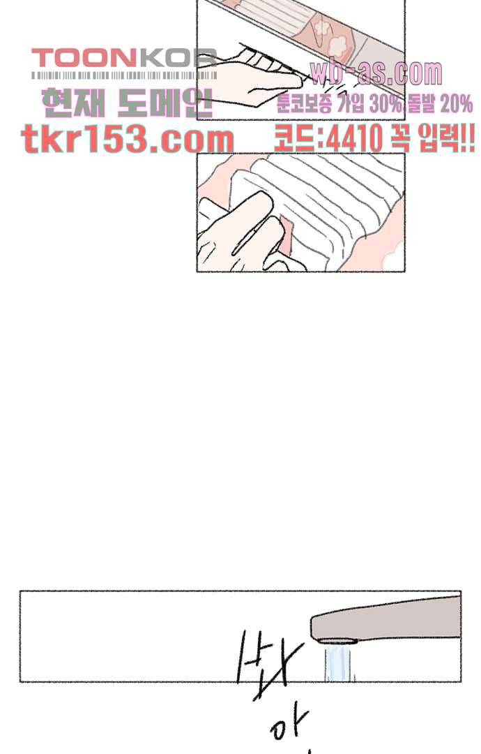 너와 나의 거리(GL) 50화 26