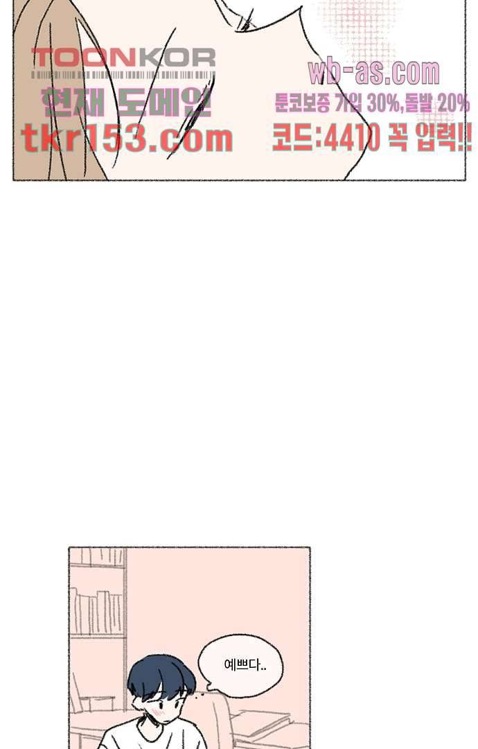 너와 나의 거리(GL) 50화 29