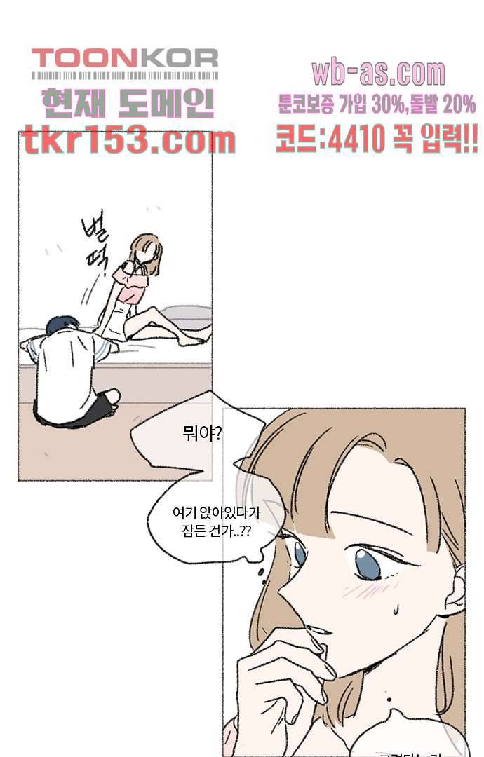 너와 나의 거리(GL) 50화 36
