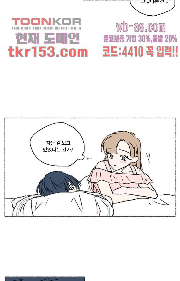 너와 나의 거리(GL) 50화 37