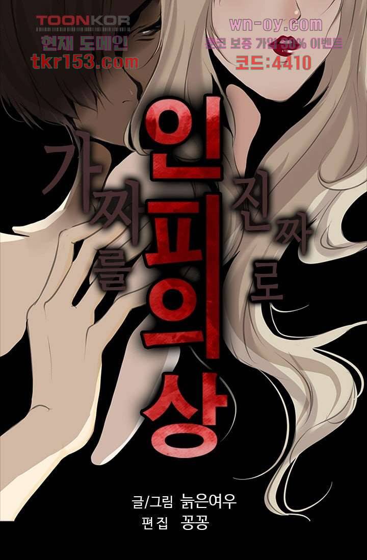 인피의상 56화 5