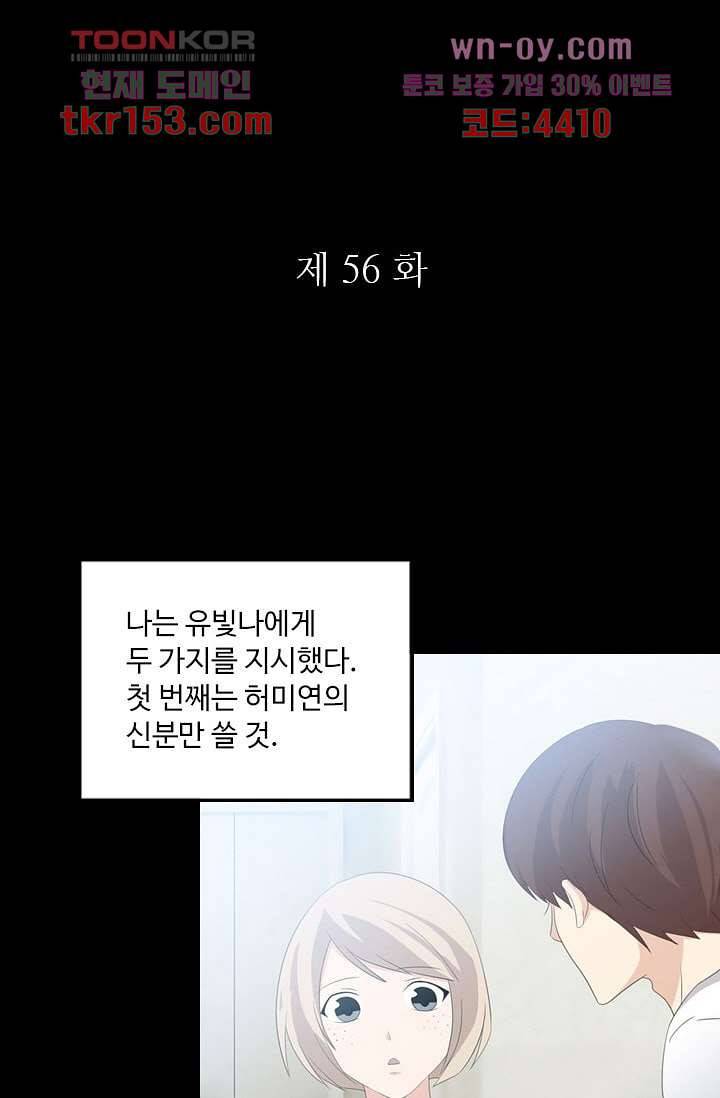 인피의상 56화 6