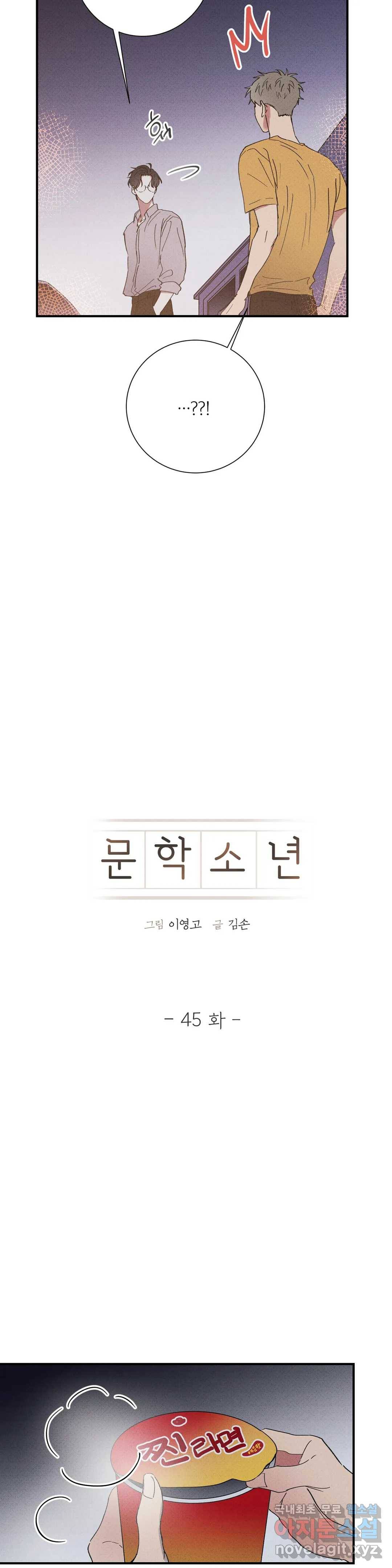 문학소년 45화 5
