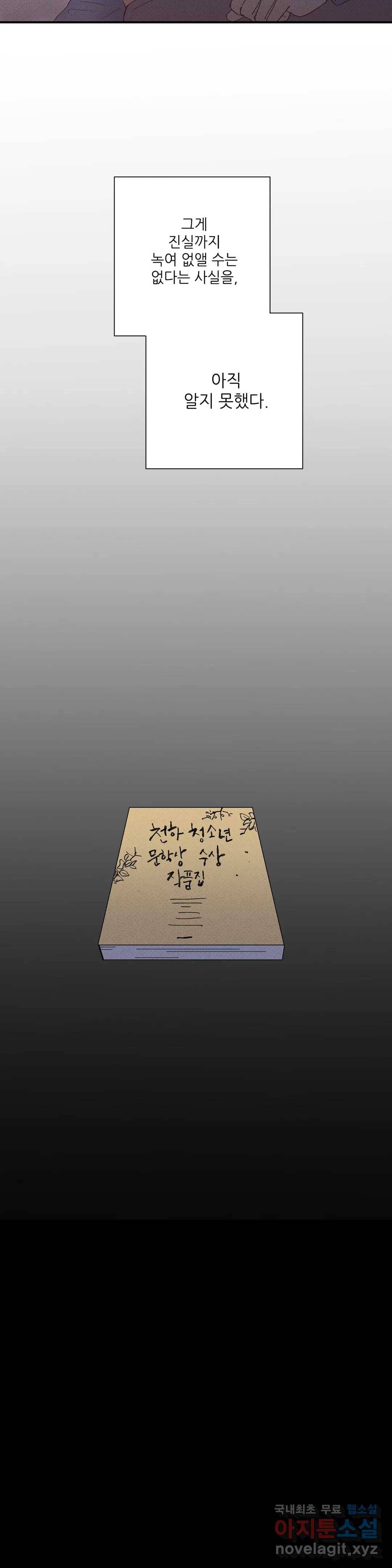 문학소년 45화 29