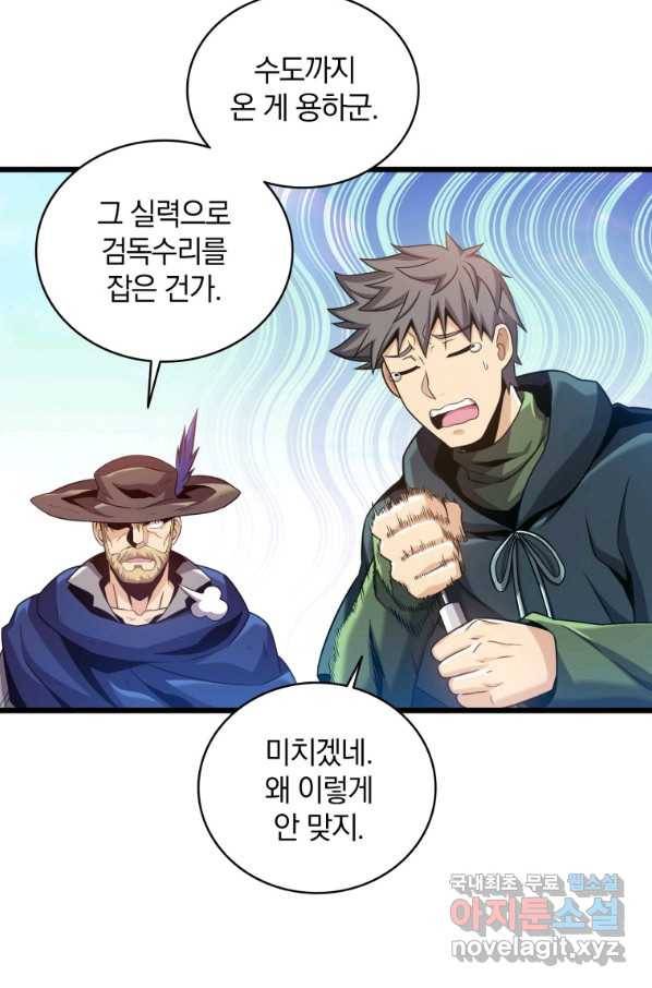 마탄의 사수 93화 11