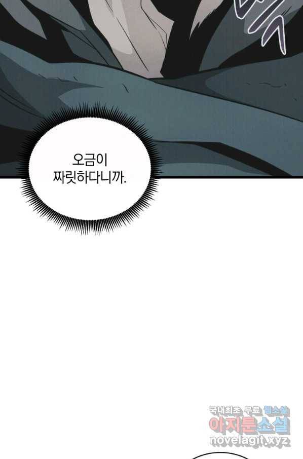 마탄의 사수 93화 16