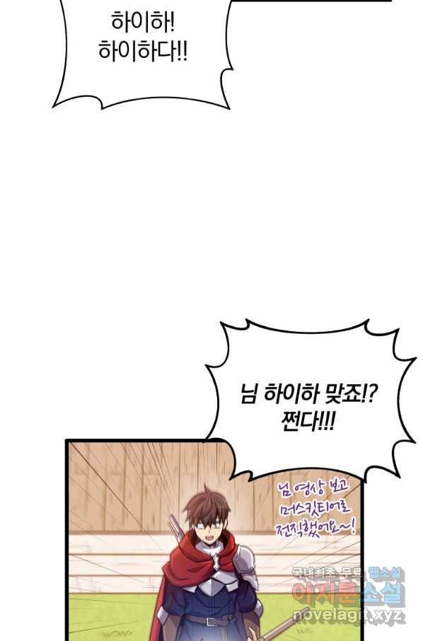 마탄의 사수 93화 19