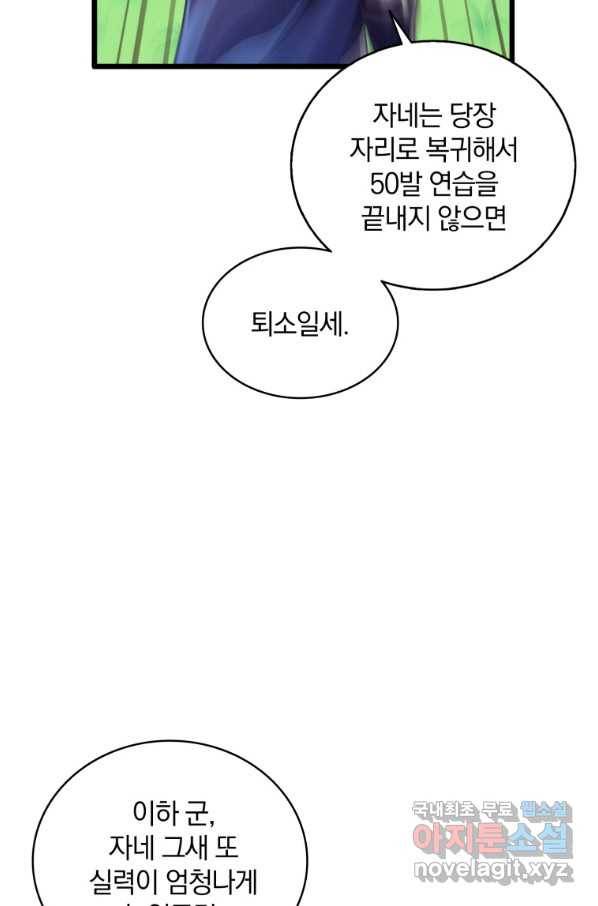 마탄의 사수 93화 21