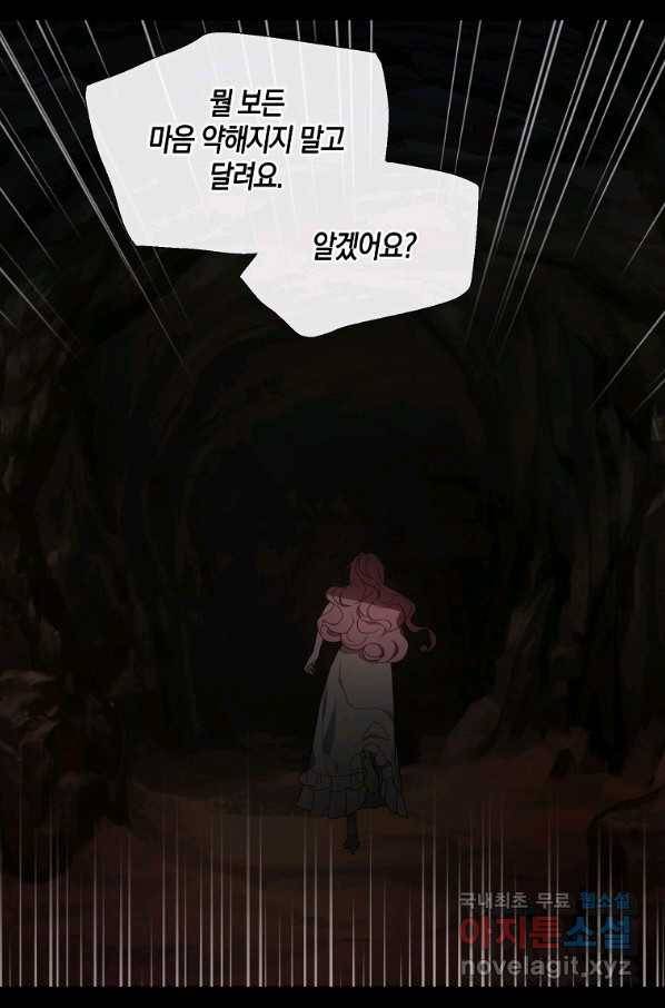 악당의 아빠를 꼬셔라 108화 3