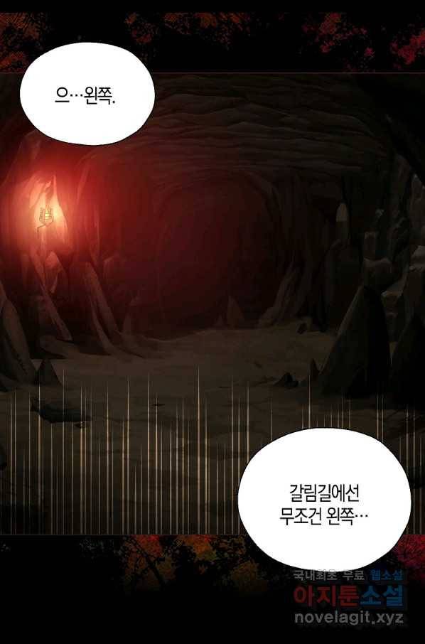 악당의 아빠를 꼬셔라 108화 5