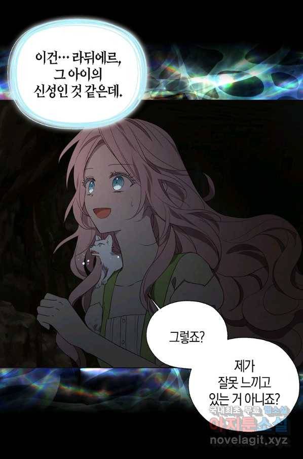 악당의 아빠를 꼬셔라 108화 7