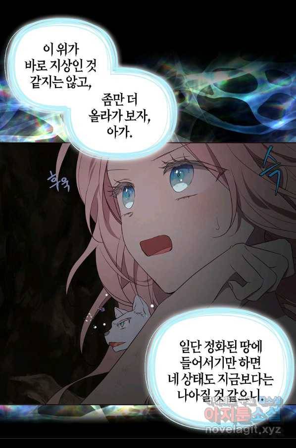 악당의 아빠를 꼬셔라 108화 8
