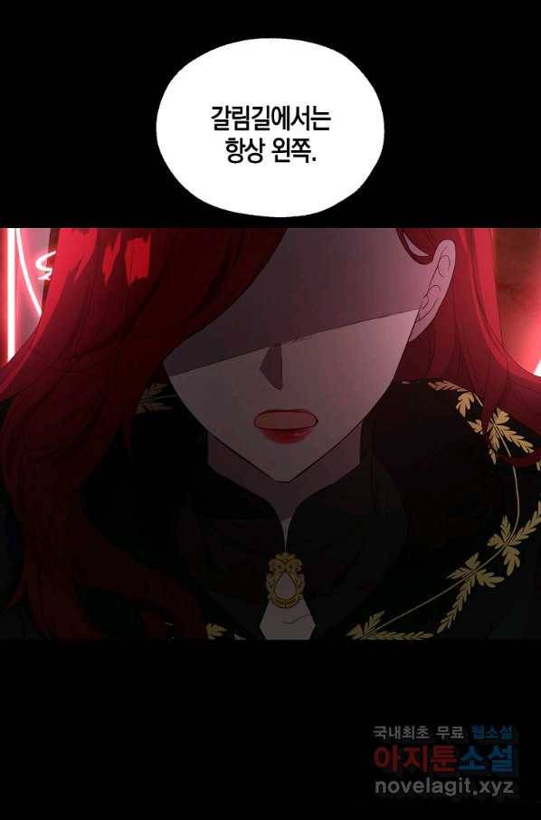 악당의 아빠를 꼬셔라 108화 12