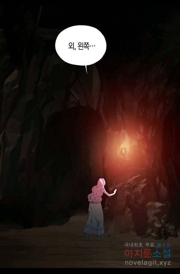 악당의 아빠를 꼬셔라 108화 13