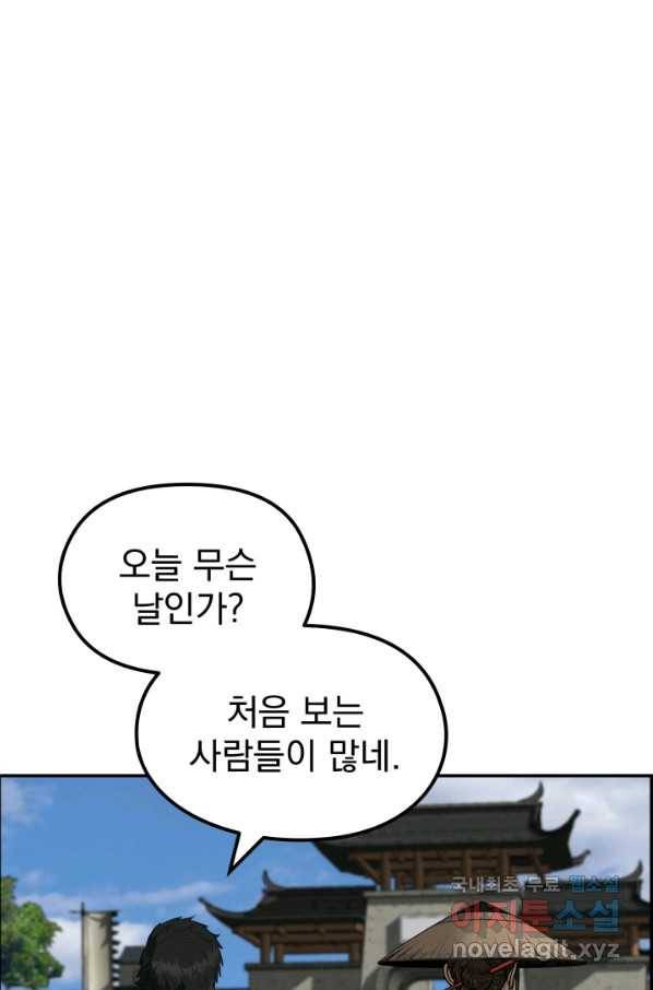 풍뢰도 45화 1