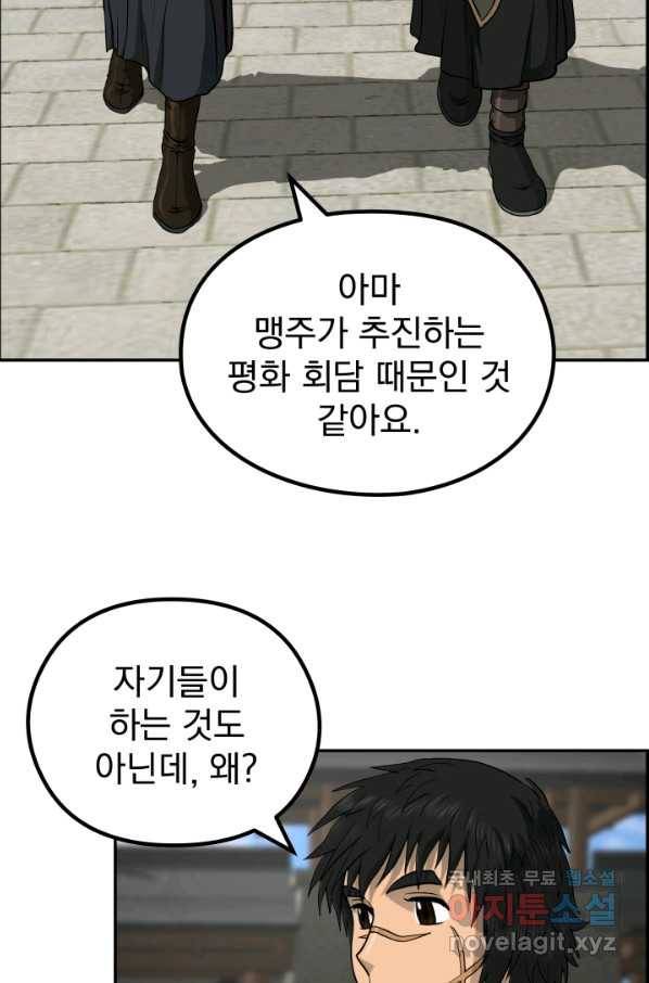 풍뢰도 45화 4