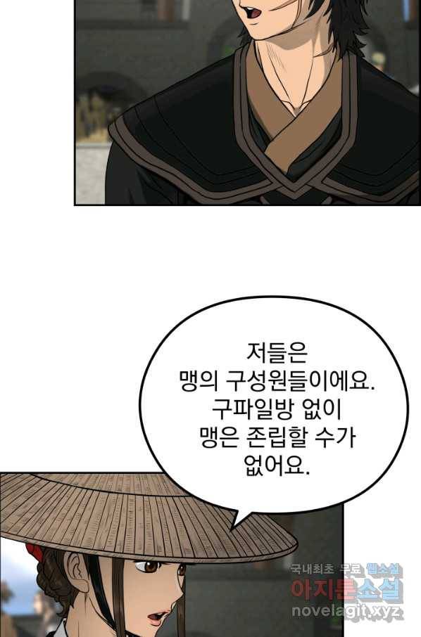 풍뢰도 45화 5