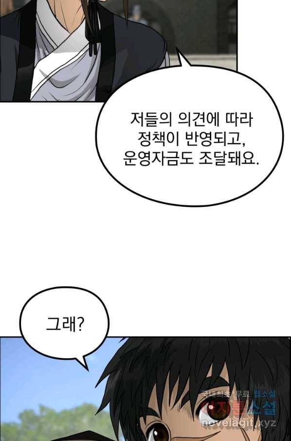 풍뢰도 45화 6