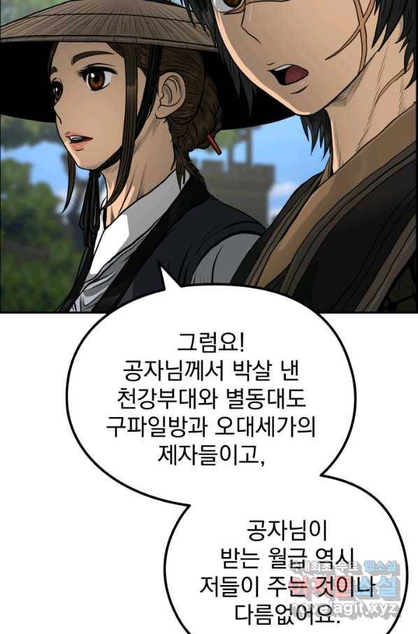 풍뢰도 45화 7