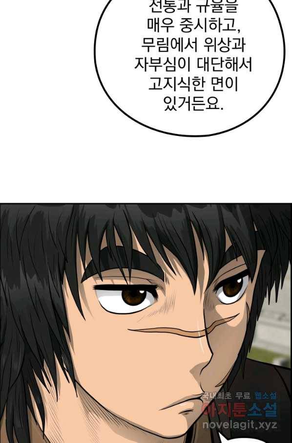 풍뢰도 45화 10