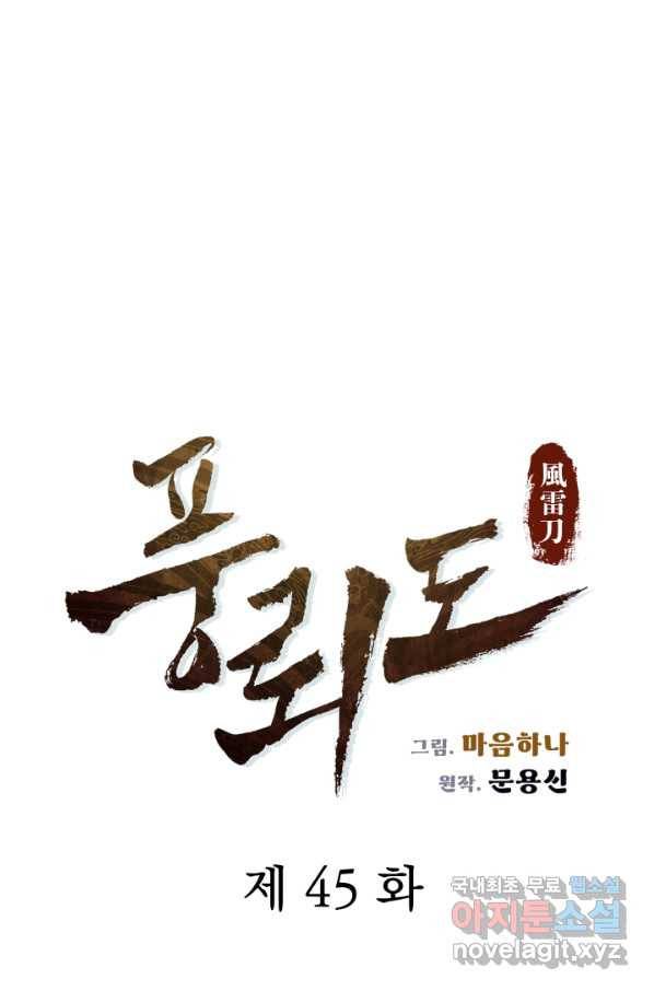 풍뢰도 45화 12