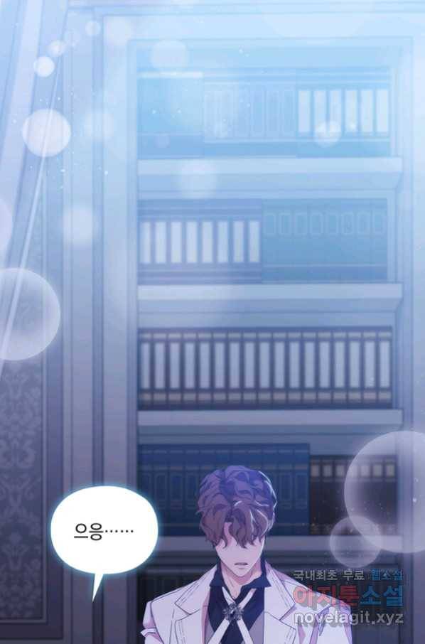악녀가 사랑할 때 84화 8