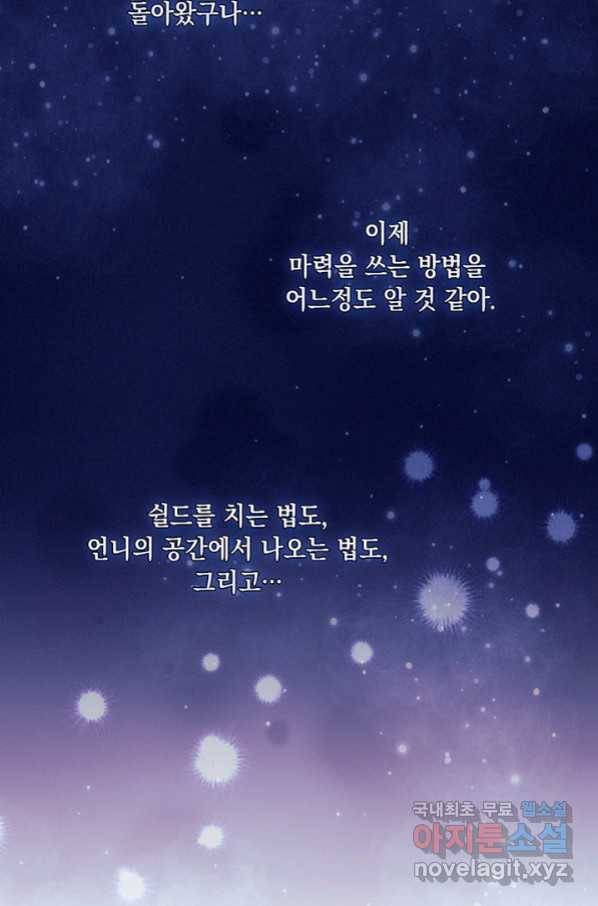 악녀가 사랑할 때 84화 10